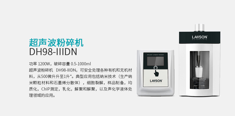 超声波粉碎机 DH98-IIIDN